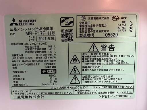 三菱 168L 冷凍冷蔵庫 MR-P17F-H
