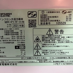 三菱 168L 冷凍冷蔵庫 MR-P17F-Hの画像