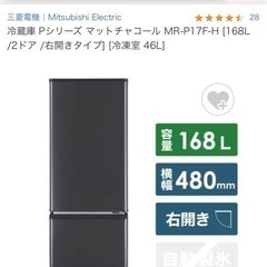 三菱 168L 冷凍冷蔵庫 MR-P17F-Hの画像