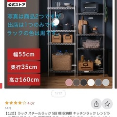 【売買確定済】幅55cm スチールラック　収納棚の画像
