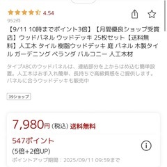 【3ヶ月使用】傷なしほぼ新品ウッドタイル50枚の画像