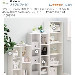 フリノ カラーボックスの画像