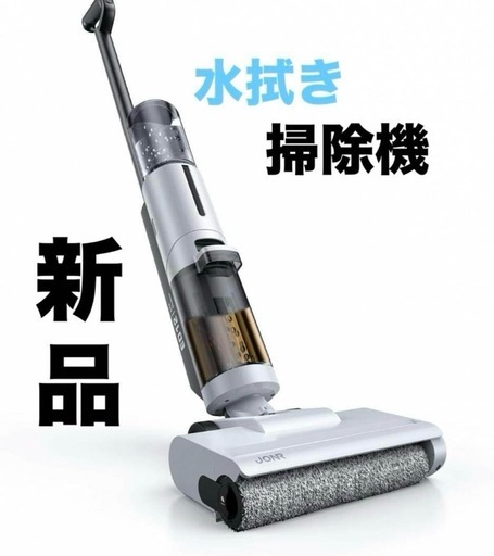 【新品箱入り】水拭き掃除機