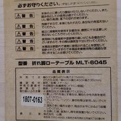 【引越のため9/15まで】折れ脚ローテーブルの画像