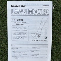 芝刈り機　エアレーション　ナイスバーディーモアー GSB-2000Nの画像