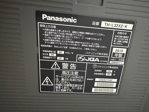 （お譲り決定）パナソニック　ビエラ　テレビ