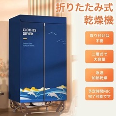 衣類乾燥機 部屋干し 衣服乾燥機 折りたため式 大容量 乾燥機 衣類 高温速乾 除菌 シワ防止 カビ対策 タイマー機能 省エネ 収納しやすい 除湿 消臭 梅雨対策 花粉対策 (ブルー)の画像
