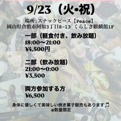 平成一桁世代集合！倉敷で懐かしい曲を聴きながら飲んで踊ろう✨
