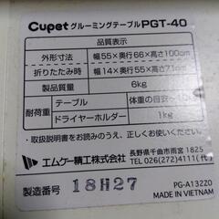 トリミングテーブルの画像