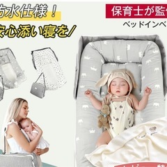 新品＼楽天ランキング1位／【保育士が監修】 ベッドインベッド ベビーベッド 折りたたみ式 折りたたみ 寝返り防止 添い寝 新生児 赤ちゃん 乳幼児 ベビー 洗濯可能 持ち運び 転落防止 男の子 女の子 通気性 持ち運びやすい コンパクト 布団 ベビー布団 ✨の画像