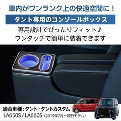 コンソールボックス　タントカスタム　ジュースホルダー　充電USB 携帯ホルダー　の画像