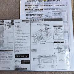 Rinnai　リンナイ　ガステーブルの画像