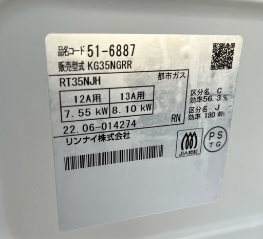 リンナイ　ガスコンロ　都市ガス