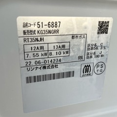 リンナイ　ガスコンロ　都市ガスの画像