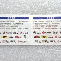 9月末、10月末各１枚★ 焼肉きんぐ ゆず庵等 割引券の画像