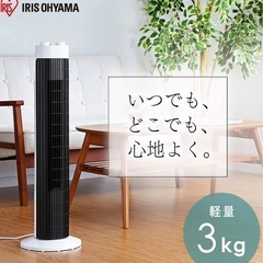 アイリスオーヤマ　縦型扇風機の画像