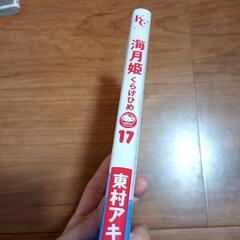 レンタル落ち　海月姫17巻の画像