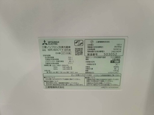 2014年製 MITSUBISHI ノンフロン冷蔵庫 705L ブラウン ※右側面に擦り傷あり