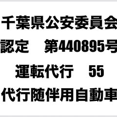 【急募】【週払いOK！】未経験者大歓迎◎運転代行の画像