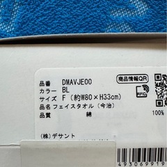 今治タオルデサントの🟦フェイスタオルの画像