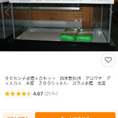 90水槽セットの画像