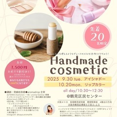 ❤︎ハンドメイド　コスメワークショップ❤︎