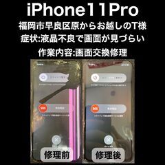【福岡市　早良区　iPhone修理】福岡市早良区原からお越…