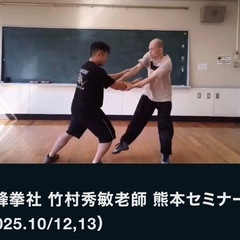 推手&中国武術セミナー@熊本