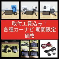 取付工賃込み！フルセグ、Bluetooth、ドラレコ内蔵、HDM...