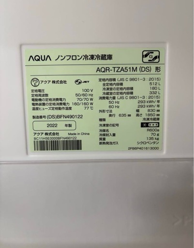 【美品】AQUA 冷蔵庫　512L 限定色     