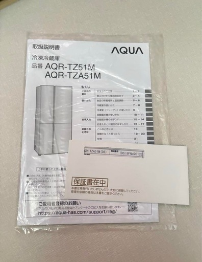 【美品】AQUA 冷蔵庫　512L 限定色     