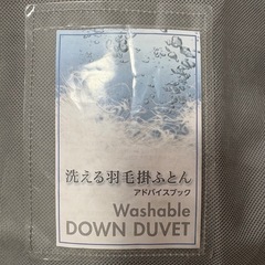 【決まりました】羽毛掛け布団　セミダブルの画像