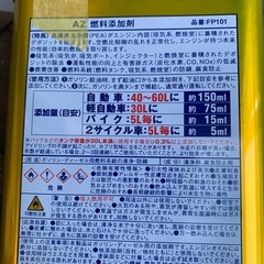 AZ燃料添加剤の画像