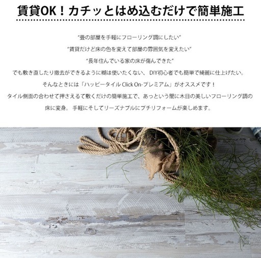 【定価20万円分】木目調フローリングタイル