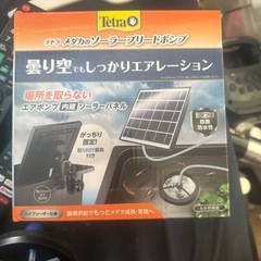 テトラメダカのソーラーブリードポンプの画像