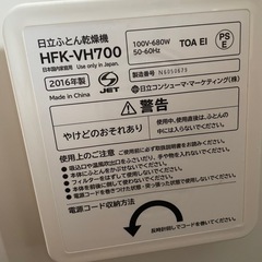 【ジャンク品】日立ふとん乾燥機の画像