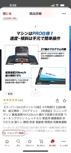 Reebokランニングマシーン