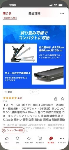 Reebokランニングマシーン