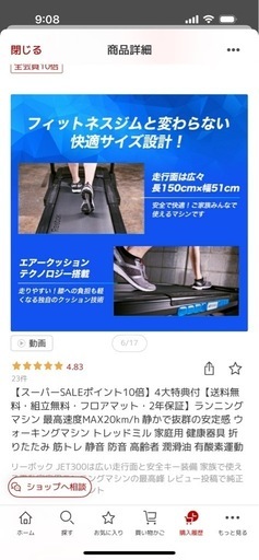 Reebokランニングマシーン