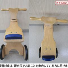 【堺市民限定】(2509-12) 木製三輪車の画像