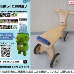 【堺市民限定】(2509-12) 木製三輪車の画像