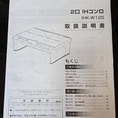 アイリスオーヤマ　2口IHコンロの画像