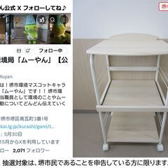【堺市民限定】(2509-16) レンジラックの画像