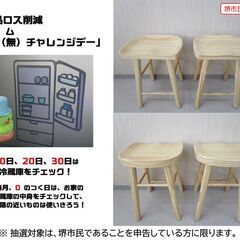 【堺市民限定】(2509-17) 木製チェアー2脚の画像