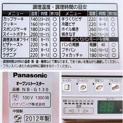 🧇Panasonic パナソニック 美品🩷 オーブントースター シルバー NB-G130-S 2012年製¥2,999 (H250902g-6) 一宮市 リサイクルショップ の画像