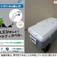 【堺市民限定】(2509-20) コールマン クーラーボックスの画像