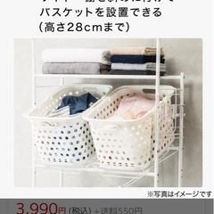 【美品】ニトリ洗濯物洗濯機ラック（ホワイト）の画像