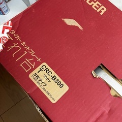 ホットプレート　タイガーの画像