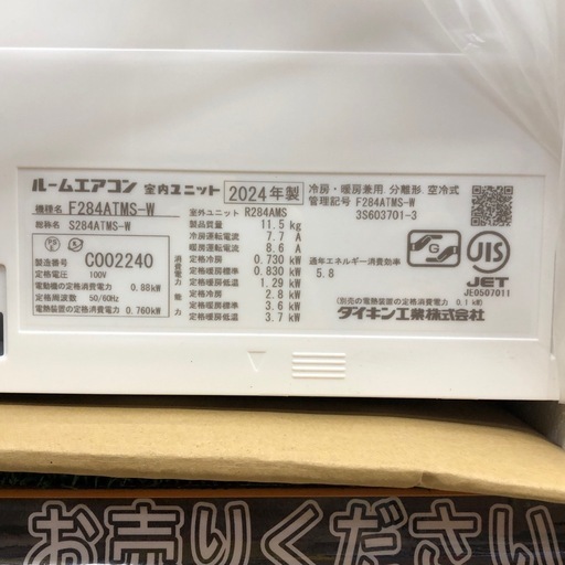 【店頭お渡し限定】（25-9-5）未使用品　2024年製　DAIKIN　ルームエアコン10畳　F284ATMS-W
