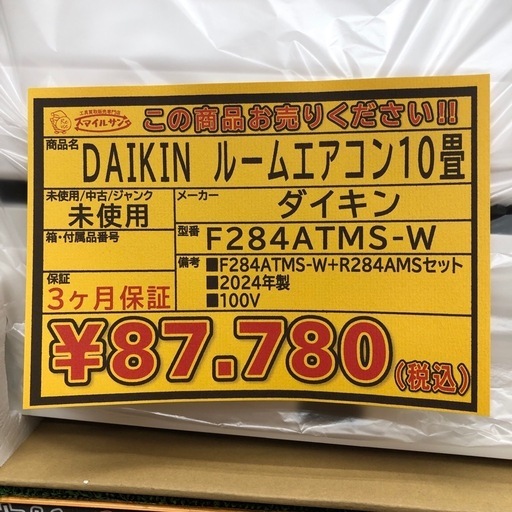 【店頭お渡し限定】（25-9-5）未使用品　2024年製　DAIKIN　ルームエアコン10畳　F284ATMS-W